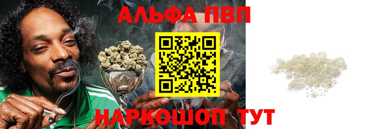 A PVP  Alfa_PVP Соль  Вход с VPN  Alfa_PVP мука  Каменск-Шахтинский 