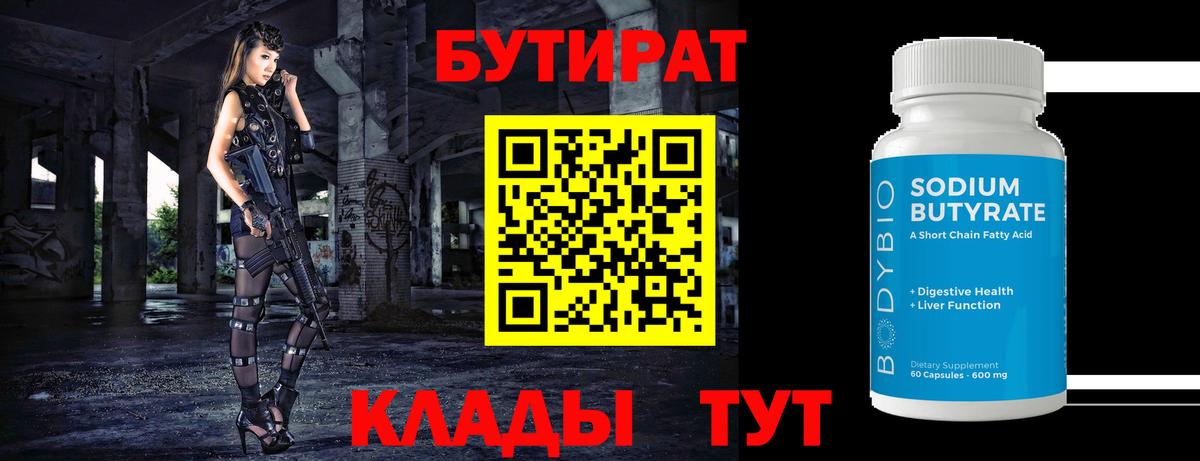 БУТИРАТ буратино  Вход с VPN  Каменск-Шахтинский 