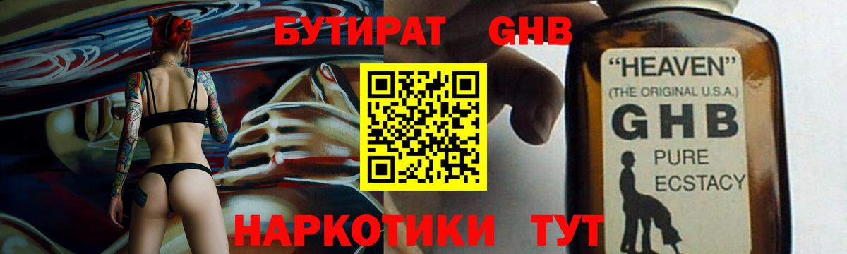 БУТИРАТ бутандиол Каменск-Шахтинский