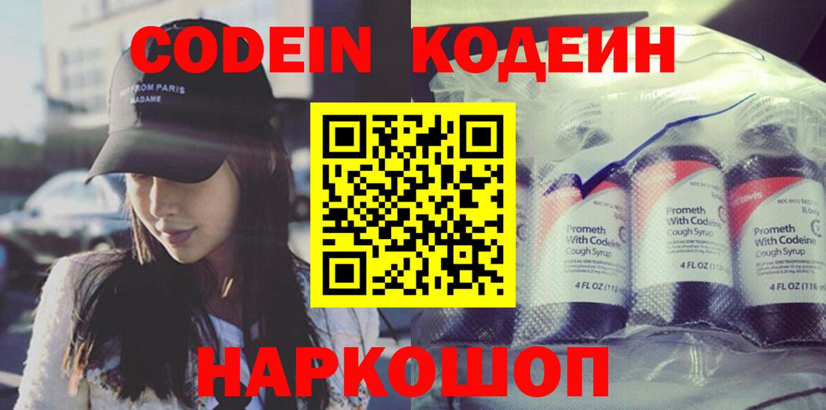 Codein Purple Drank  Вход с VPN  Кодеиновый сироп Lean напиток Lean (лин)  Каменск-Шахтинский 