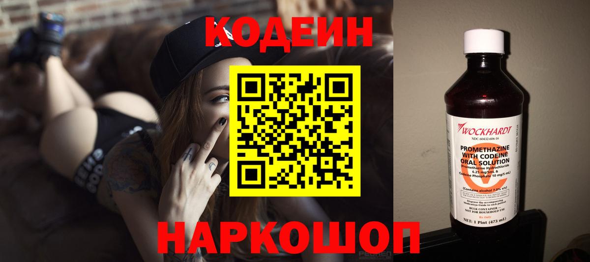 Кодеиновый сироп Lean напиток Lean (лин) Каменск-Шахтинский