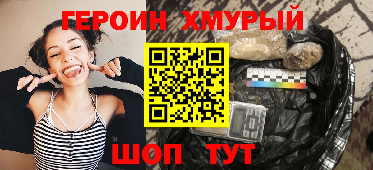 Каменск-Шахтинский  Героин  Вход с VPN  ГЕРОИН герыч 