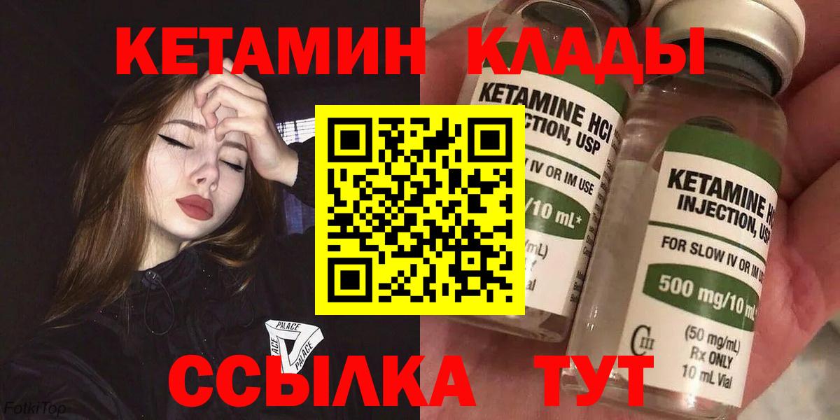 это наркотические препараты  КЕТАМИН ketamine  Вход с VPN  Каменск-Шахтинский 