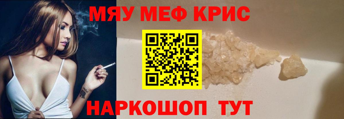 МЕФ кристаллы Каменск-Шахтинский