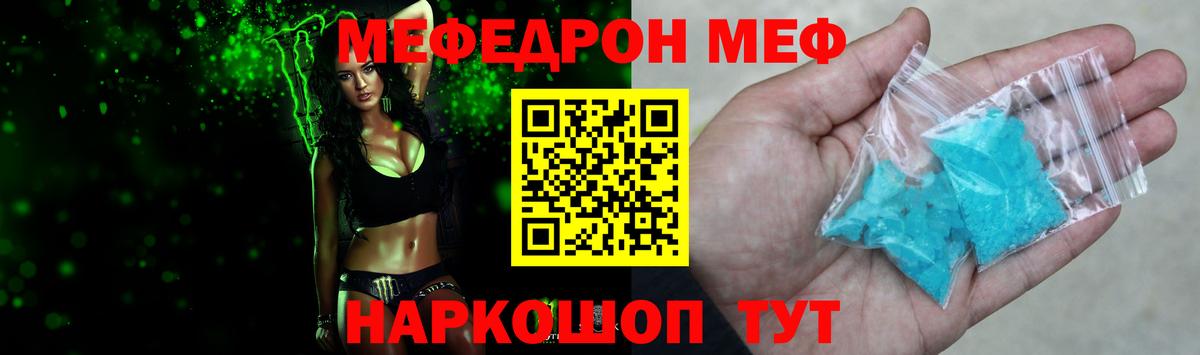 МЕФ  МЕФ VHQ  Меф  Каменск-Шахтинский  Мефедрон кристаллы  Вход с VPN 