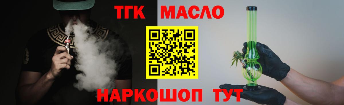 ТГК гашишное масло  Дистиллят ТГК жижа  сколько стоит  Каменск-Шахтинский  Вход с VPN 